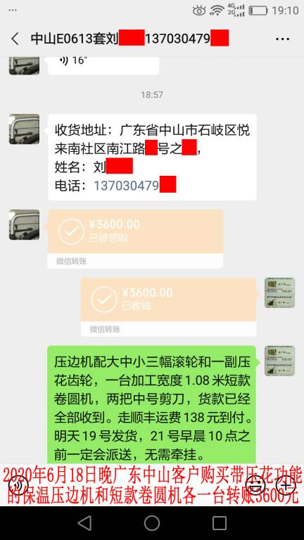 6月18日晚中山客戶轉賬3600元