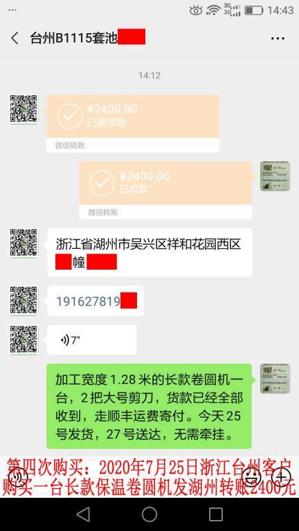 第四次購買7月25日臺州客戶轉(zhuǎn)賬2400元