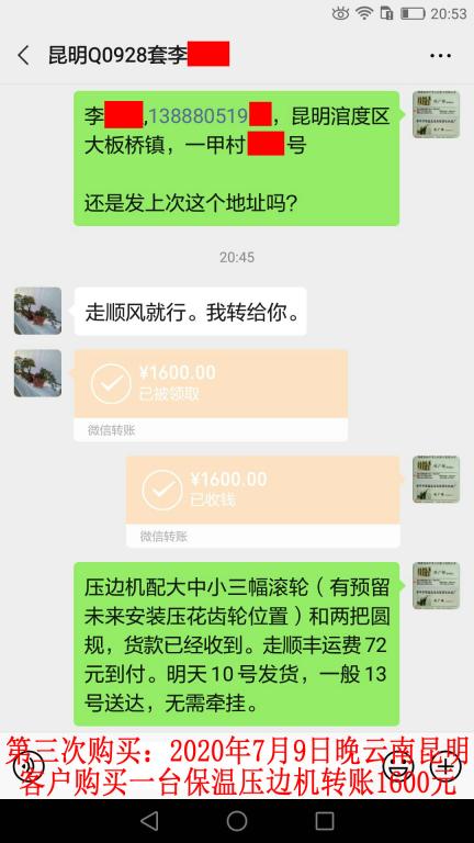 第三次購買7月9日晚昆明客戶轉賬1600元