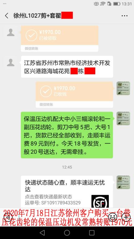 7月18日徐州客戶轉賬1970元