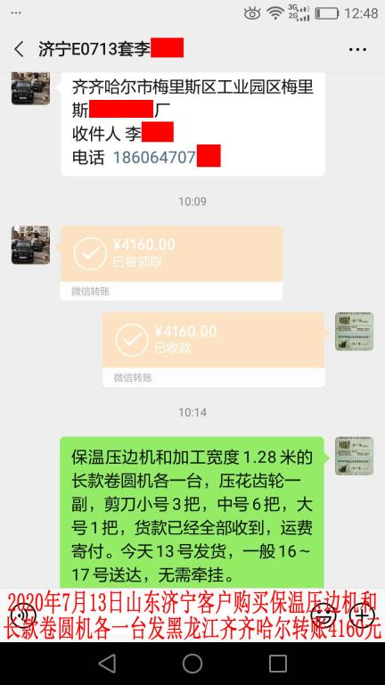7月13日濟寧客戶轉賬4160元