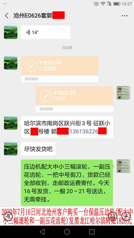 7月16日河北滄州客戶發(fā)哈爾濱轉賬1828元