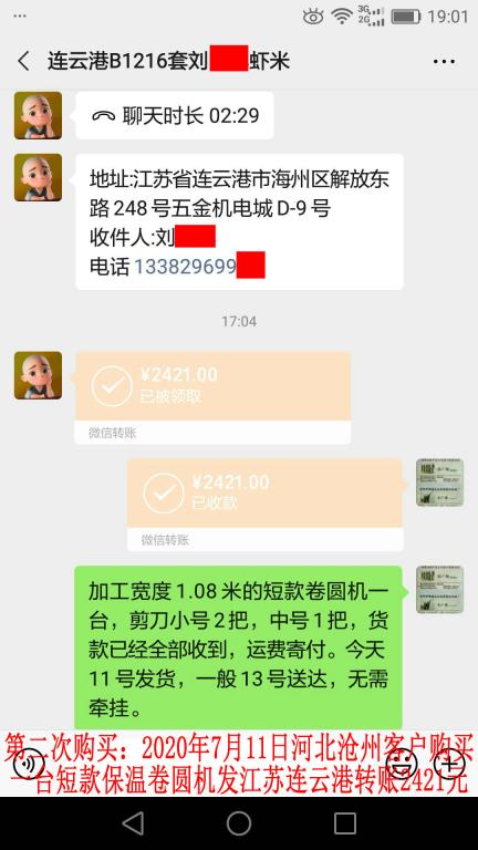 第二次購買7月11日連云港客戶轉賬2421元