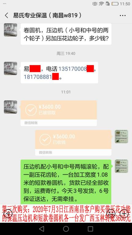 第三次購買7月3日南昌客戶轉賬3600元