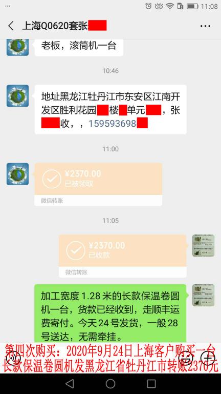 第四次購買9月24日上?？蛻艮D(zhuǎn)賬2370元