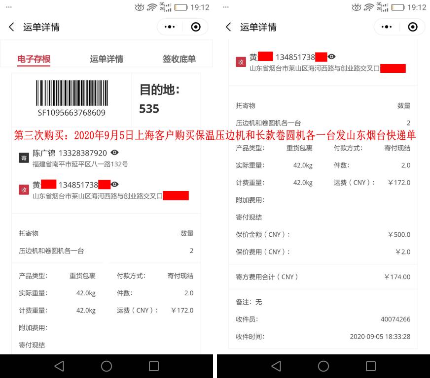 第三次購(gòu)買9月5日上?？蛻艨爝f單