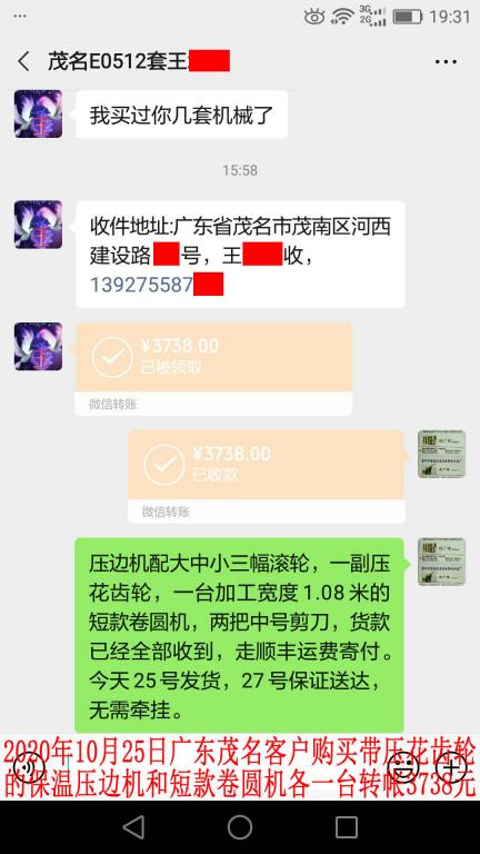 10月25日廣東茂名客戶轉(zhuǎn)賬3738元