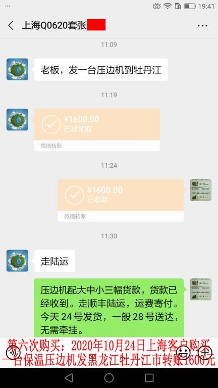 第六次購買10月24日上?？蛻艮D(zhuǎn)賬1600元