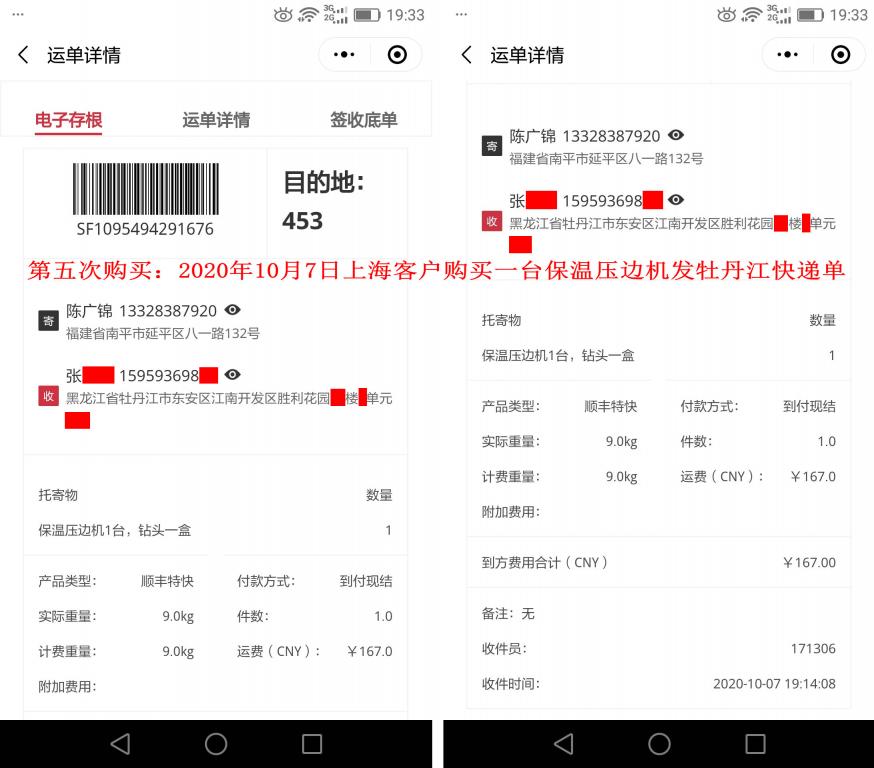 第五次購(gòu)買10月7日上?？蛻舭l(fā)牡丹江快遞單