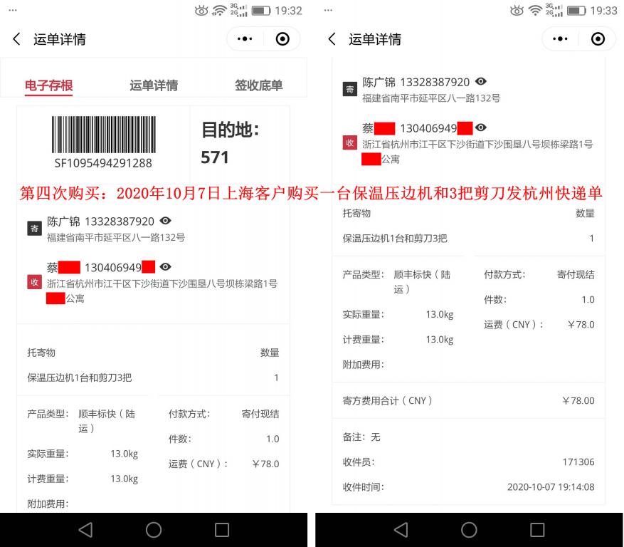 第四次購(gòu)買10月7日上?？蛻舭l(fā)杭州快遞單