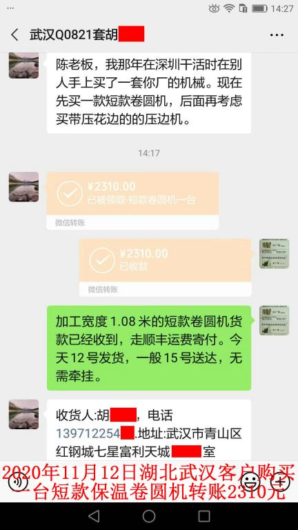 11月12日湖北武漢客戶轉(zhuǎn)賬2310元