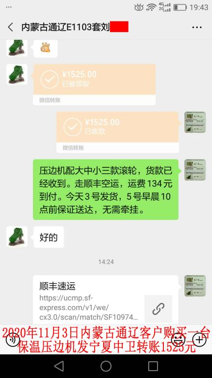 11月3日內(nèi)蒙古通遼客戶轉(zhuǎn)賬1525元