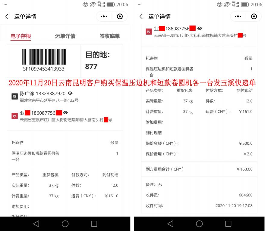 11月20日云南昆明客戶快遞單