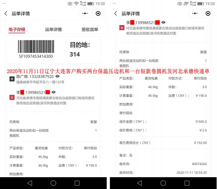 11月11日遼寧大連客戶快遞單