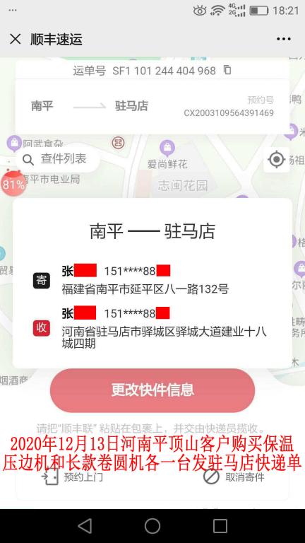 12月13日河南平頂山客戶快遞單