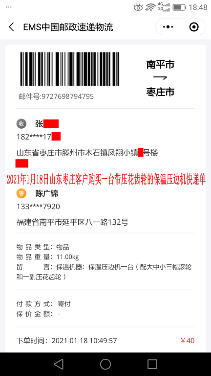 1月18日棗莊客戶快遞單