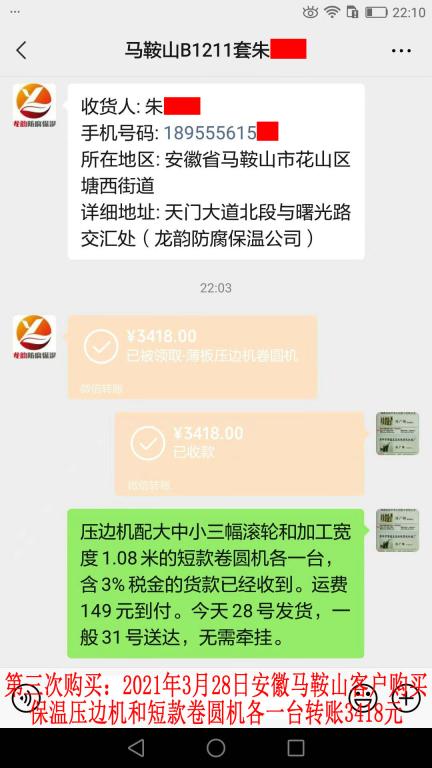 第三次購(gòu)買3月28日安徽馬鞍山客戶轉(zhuǎn)賬3418元