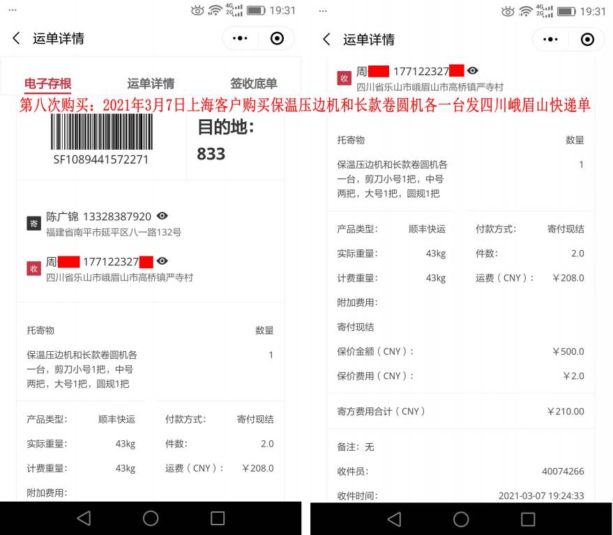 第八次購買3月7日上?？蛻艨爝f單