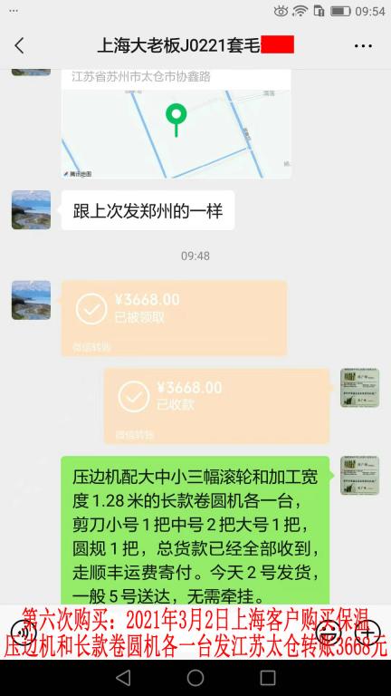 第六次購買3月2日上?？蛻艮D(zhuǎn)賬3668元