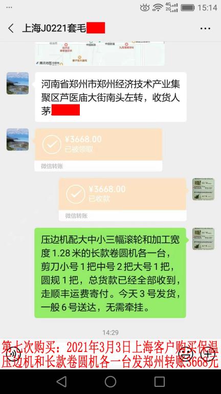 第七次購買3月3日上?？蛻艮D(zhuǎn)賬3668元