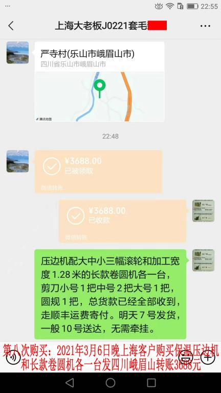 第八次購(gòu)買3月6日晚上?？蛻艮D(zhuǎn)賬3688元
