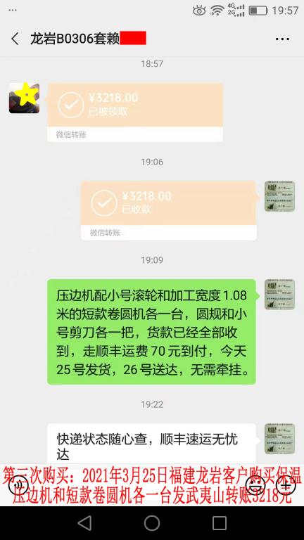 第三次購(gòu)買3月25日龍巖客戶轉(zhuǎn)賬3218元