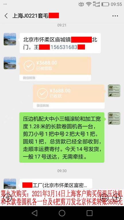 第九次購(gòu)買3月14日上?？蛻艮D(zhuǎn)賬3688元