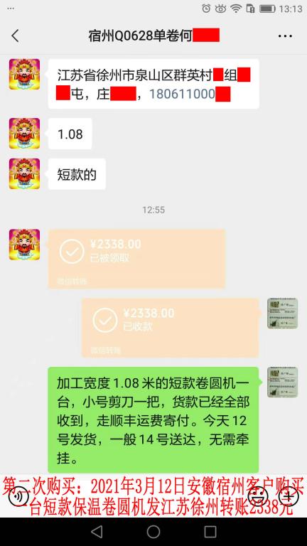 第二次購(gòu)買3月12日安徽宿州客戶轉(zhuǎn)賬2338元