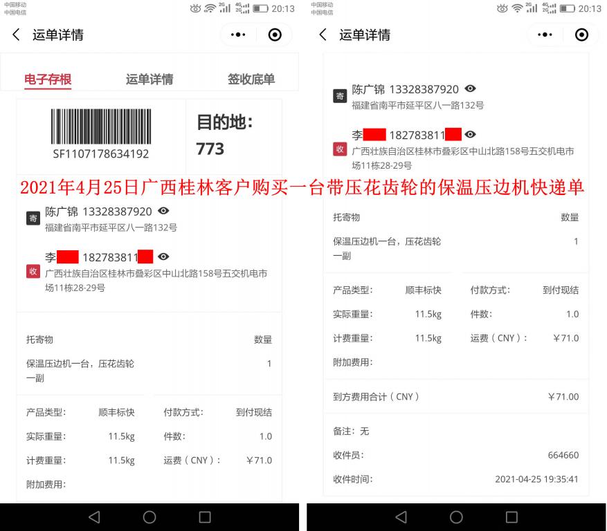 4月25日廣西桂林客戶快遞單