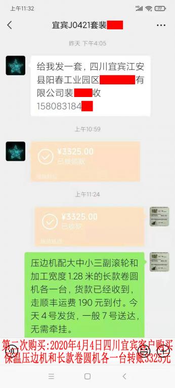 第二次購(gòu)買4月4日四川宜賓客戶轉(zhuǎn)賬3325元