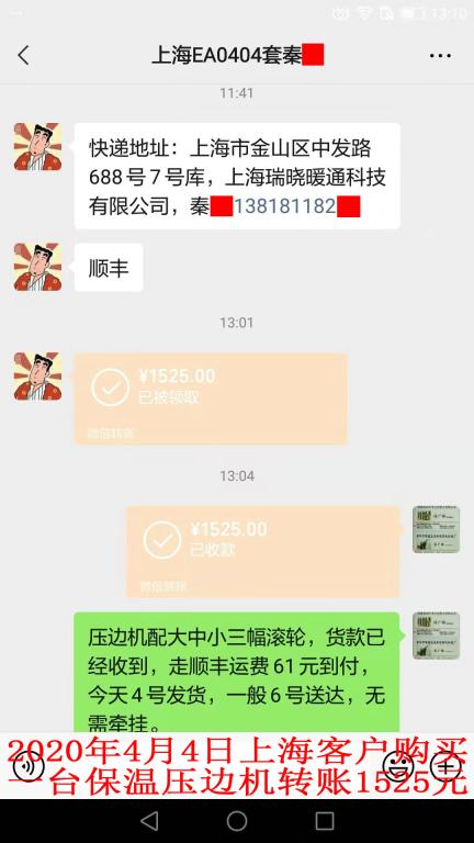 4月4日上海客戶轉(zhuǎn)賬1525元