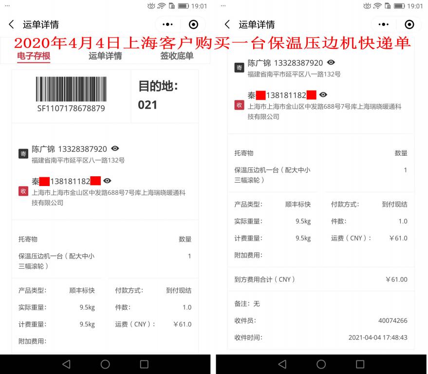 4月4日上?？蛻艨爝f單