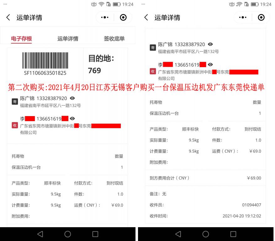 第二次購(gòu)買4月20日無(wú)錫客戶快遞單