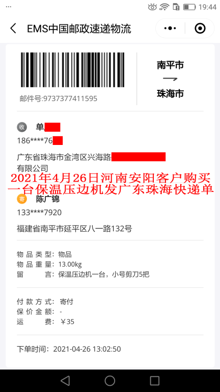 4月26日河南安陽(yáng)客戶快遞單