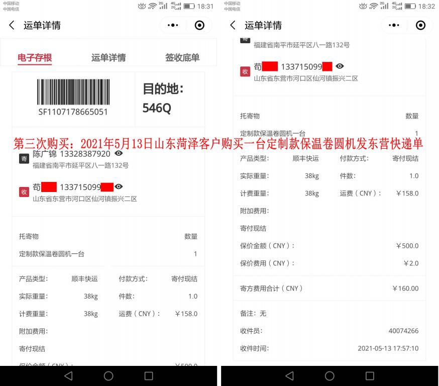 第三次購(gòu)買5月13日山東菏澤客戶快遞單