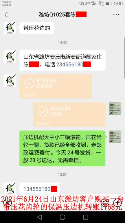 6月24日濰坊客戶轉(zhuǎn)賬1768元