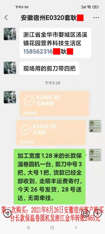 第二次購買8月26日安徽宿州客戶轉(zhuǎn)賬2465元