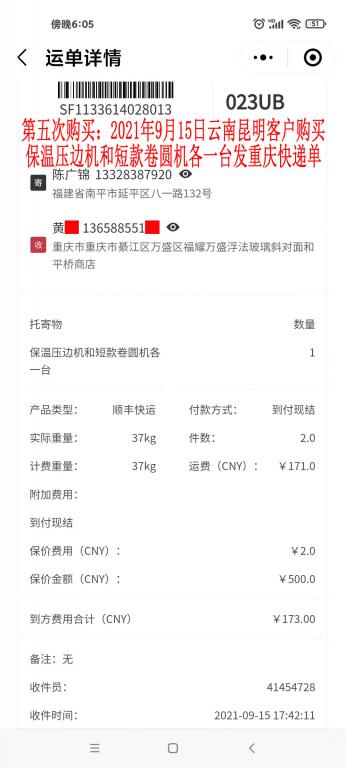 第五次購(gòu)買9月15日昆明客戶快遞單