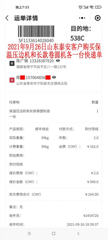 9月26日山東泰安客戶快遞單