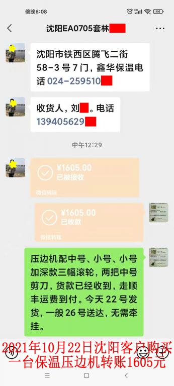 10月22日沈陽客戶轉(zhuǎn)賬1605元