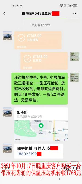 10月17日晚重慶客戶轉(zhuǎn)帳1768元