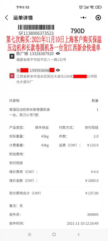 第七次購買11月10日上?？蛻艨爝f單