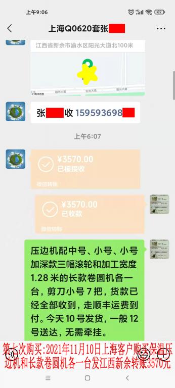 第七次購買11月10日上?？蛻艮D(zhuǎn)賬3570元