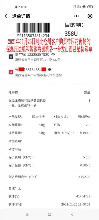 11月26日河北滄州客戶快遞單