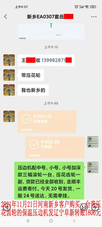 11月20日新鄉(xiāng)客戶轉(zhuǎn)賬1806元