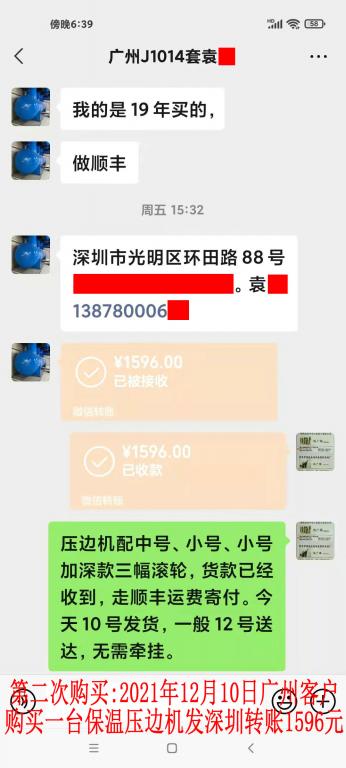 第二次購買12月10日廣州客戶轉(zhuǎn)賬1596元