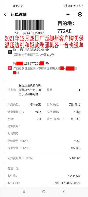 12月28日廣西柳州客戶快遞單