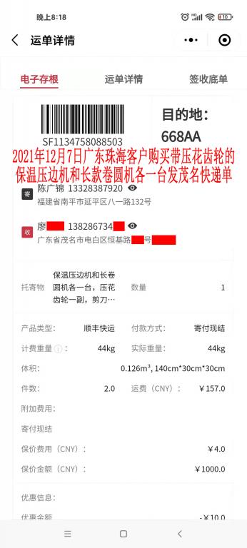 12月7日珠?？蛻艨爝f單