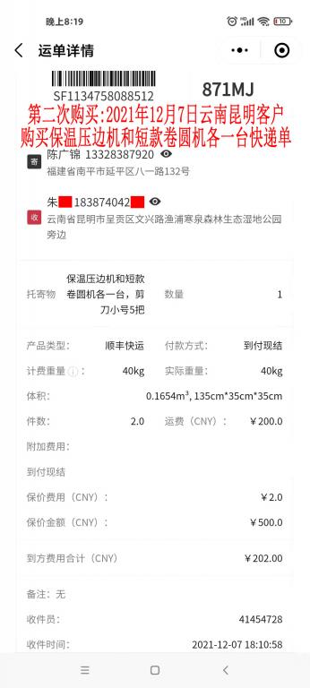 第二次購買12月7日云南昆明客戶快遞單
