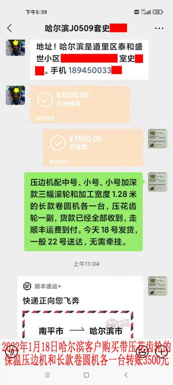 1月18日哈爾濱客戶轉(zhuǎn)賬3500元